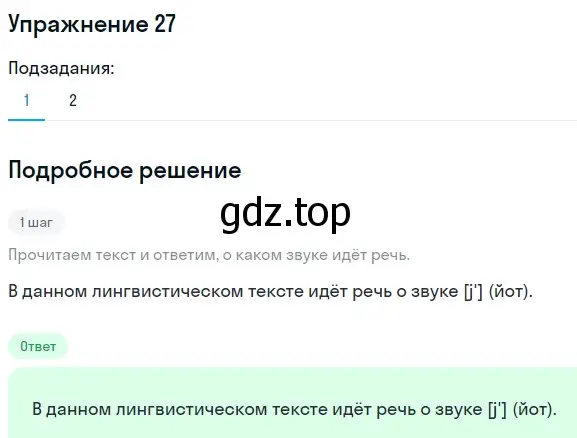 Решение номер 27 (страница 15) гдз по русскому языку 5 класс Разумовская, Львова, учебник 1 часть