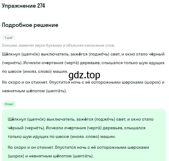 Решение номер 274 (страница 90) гдз по русскому языку 5 класс Разумовская, Львова, учебник 1 часть