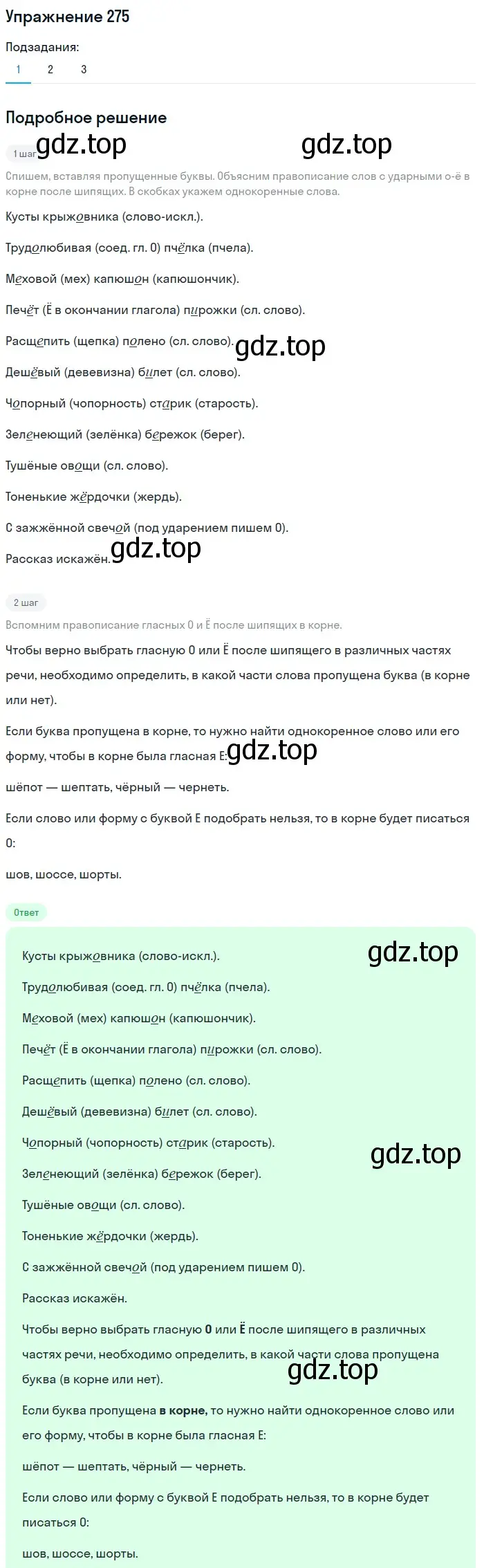 Решение номер 275 (страница 90) гдз по русскому языку 5 класс Разумовская, Львова, учебник 1 часть