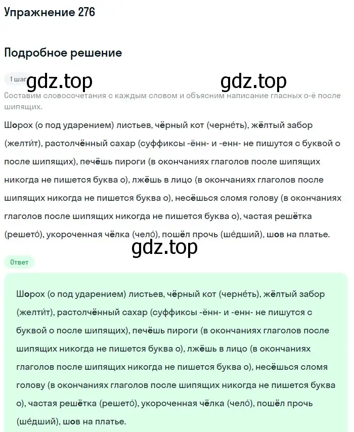 Решение номер 276 (страница 90) гдз по русскому языку 5 класс Разумовская, Львова, учебник 1 часть