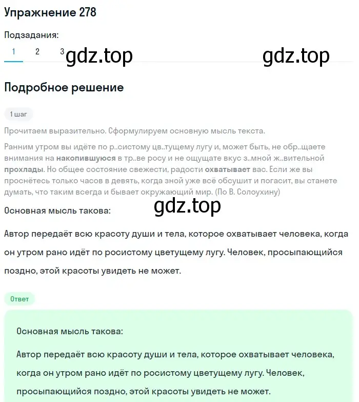 Решение номер 278 (страница 91) гдз по русскому языку 5 класс Разумовская, Львова, учебник 1 часть