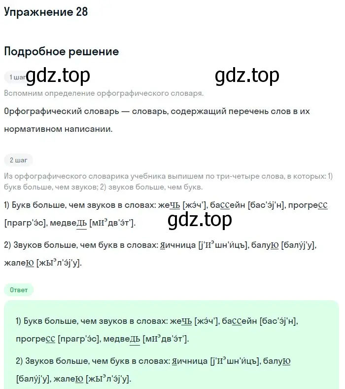 Решение номер 28 (страница 16) гдз по русскому языку 5 класс Разумовская, Львова, учебник 1 часть