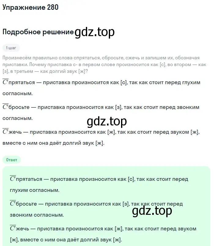 Решение номер 280 (страница 91) гдз по русскому языку 5 класс Разумовская, Львова, учебник 1 часть