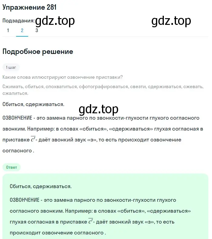 Решение номер 281 (страница 91) гдз по русскому языку 5 класс Разумовская, Львова, учебник 1 часть