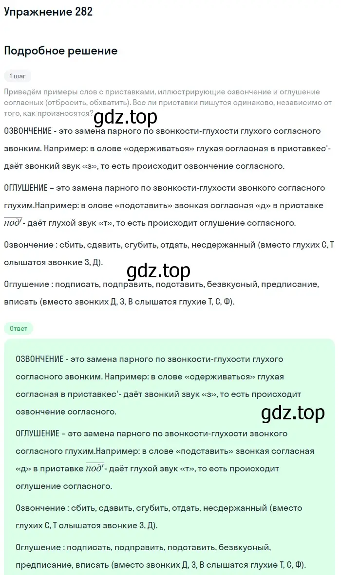 Решение номер 282 (страница 92) гдз по русскому языку 5 класс Разумовская, Львова, учебник 1 часть