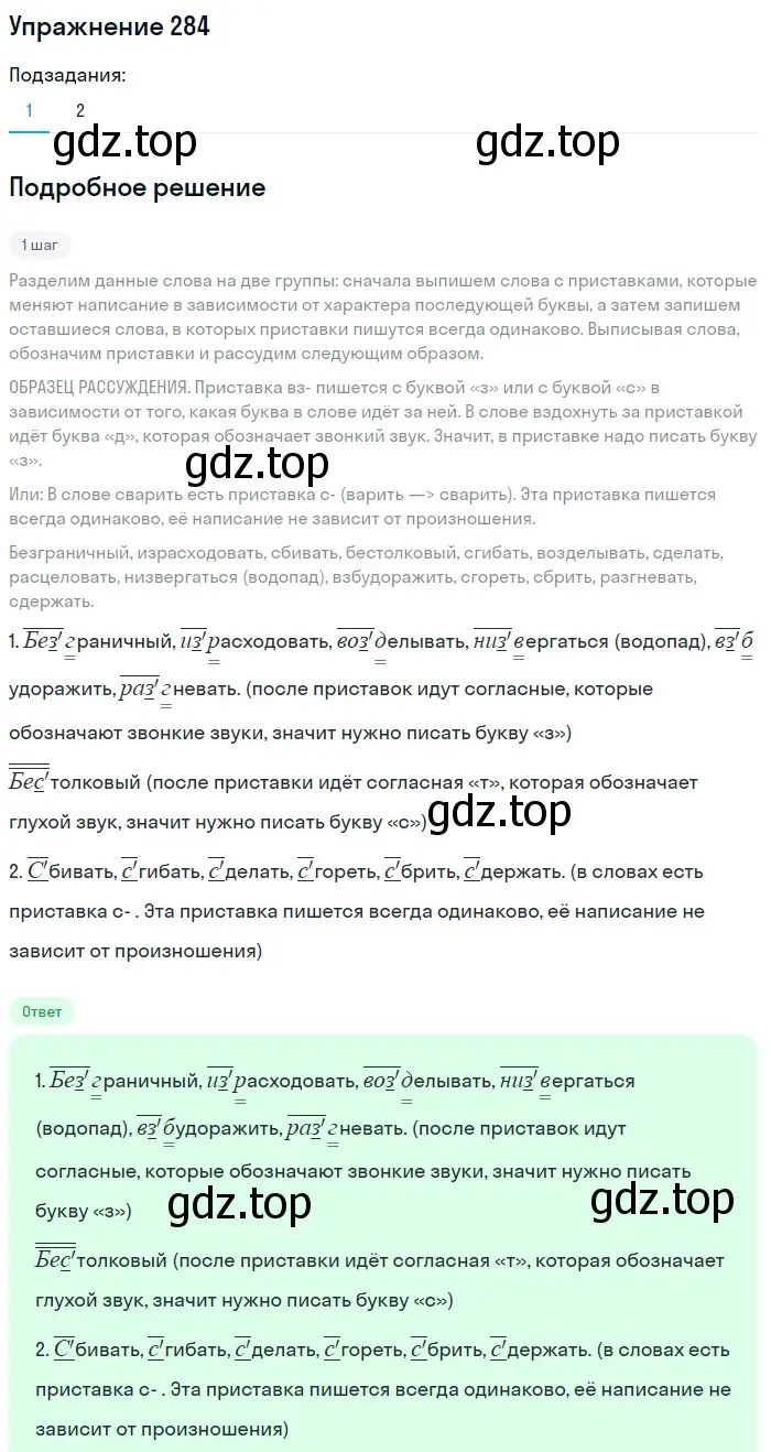 Решение номер 284 (страница 92) гдз по русскому языку 5 класс Разумовская, Львова, учебник 1 часть