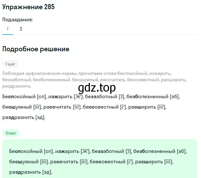 Решение номер 285 (страница 93) гдз по русскому языку 5 класс Разумовская, Львова, учебник 1 часть