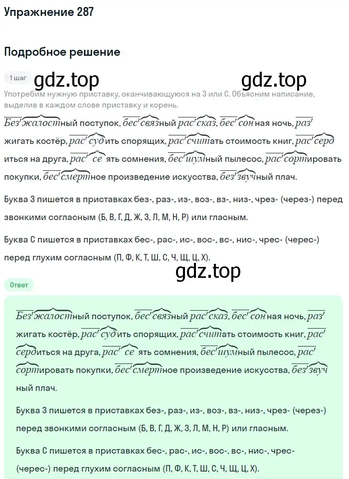 Решение номер 287 (страница 93) гдз по русскому языку 5 класс Разумовская, Львова, учебник 1 часть