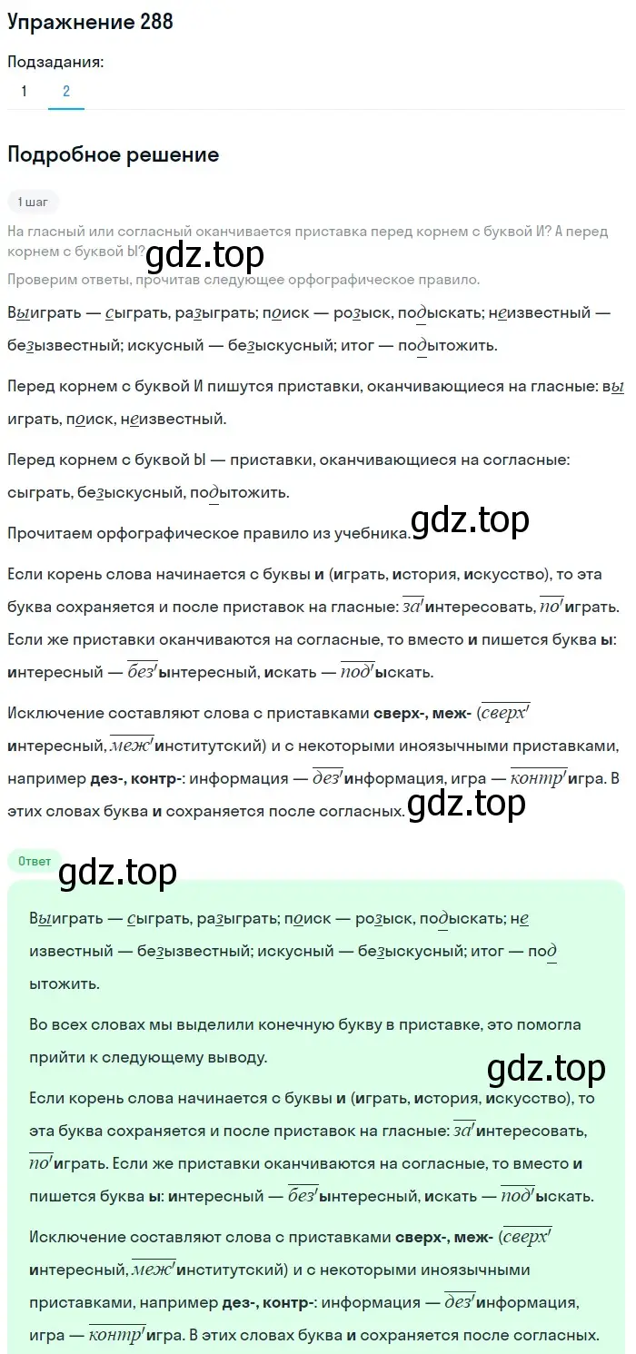 Решение номер 288 (страница 93) гдз по русскому языку 5 класс Разумовская, Львова, учебник 1 часть