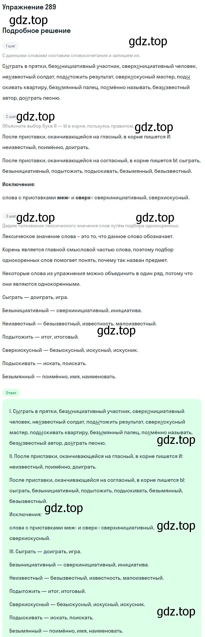 Решение номер 289 (страница 94) гдз по русскому языку 5 класс Разумовская, Львова, учебник 1 часть