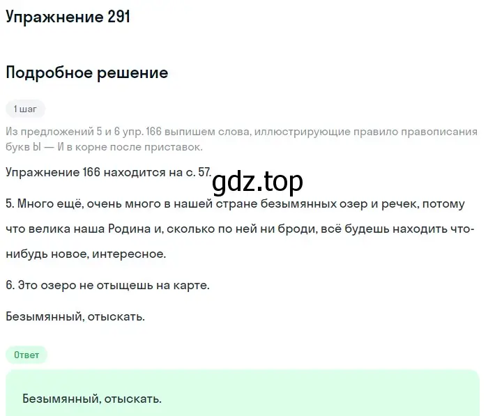 Решение номер 291 (страница 94) гдз по русскому языку 5 класс Разумовская, Львова, учебник 1 часть