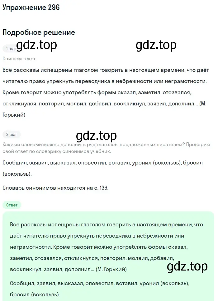 Решение номер 296 (страница 96) гдз по русскому языку 5 класс Разумовская, Львова, учебник 1 часть