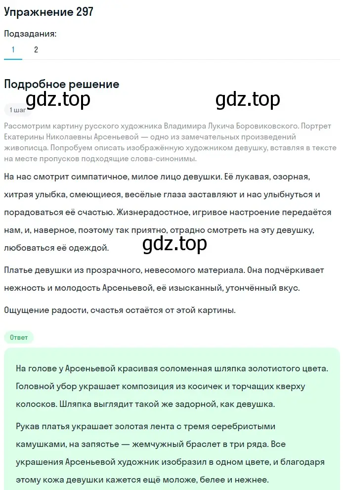 Решение номер 297 (страница 96) гдз по русскому языку 5 класс Разумовская, Львова, учебник 1 часть