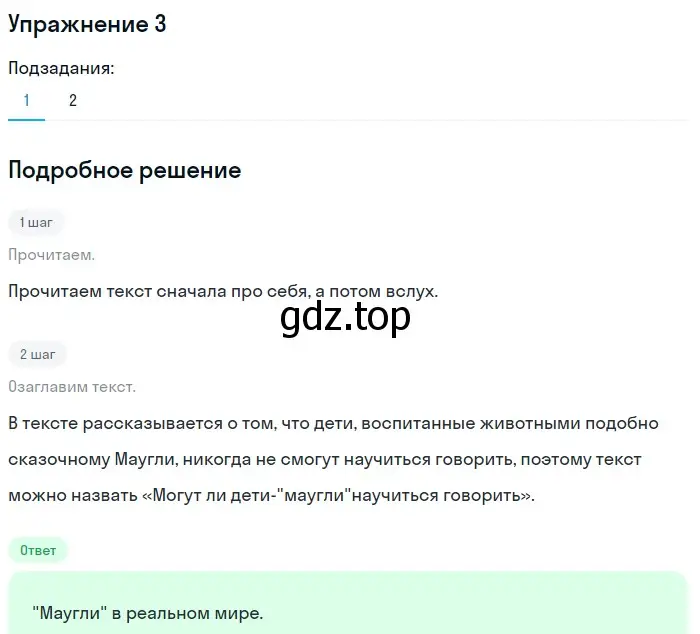 Решение номер 3 (страница 6) гдз по русскому языку 5 класс Разумовская, Львова, учебник 1 часть