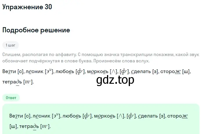 Решение номер 30 (страница 16) гдз по русскому языку 5 класс Разумовская, Львова, учебник 1 часть