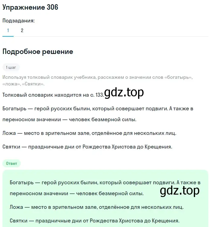 Решение номер 306 (страница 99) гдз по русскому языку 5 класс Разумовская, Львова, учебник 1 часть