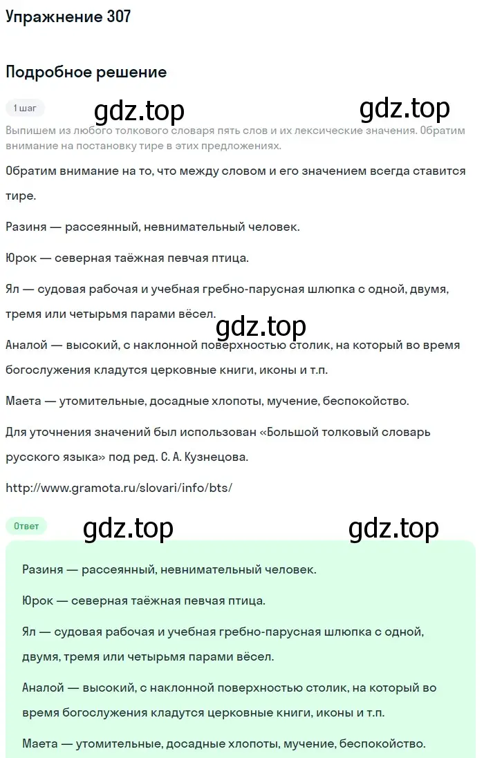 Решение номер 307 (страница 99) гдз по русскому языку 5 класс Разумовская, Львова, учебник 1 часть