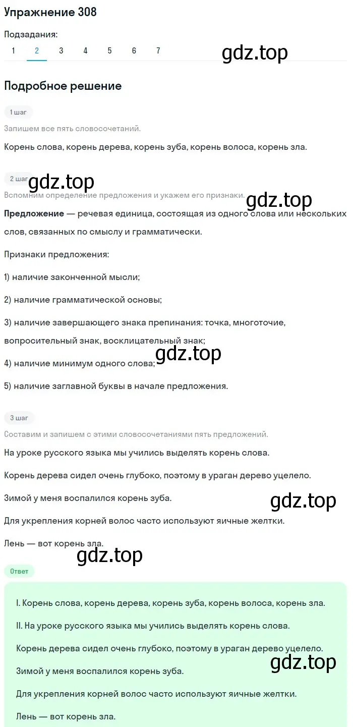 Решение номер 308 (страница 99) гдз по русскому языку 5 класс Разумовская, Львова, учебник 1 часть
