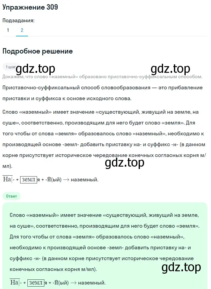 Решение номер 309 (страница 100) гдз по русскому языку 5 класс Разумовская, Львова, учебник 1 часть