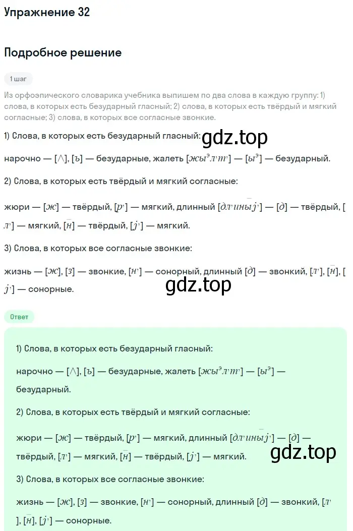 Решение номер 32 (страница 16) гдз по русскому языку 5 класс Разумовская, Львова, учебник 1 часть