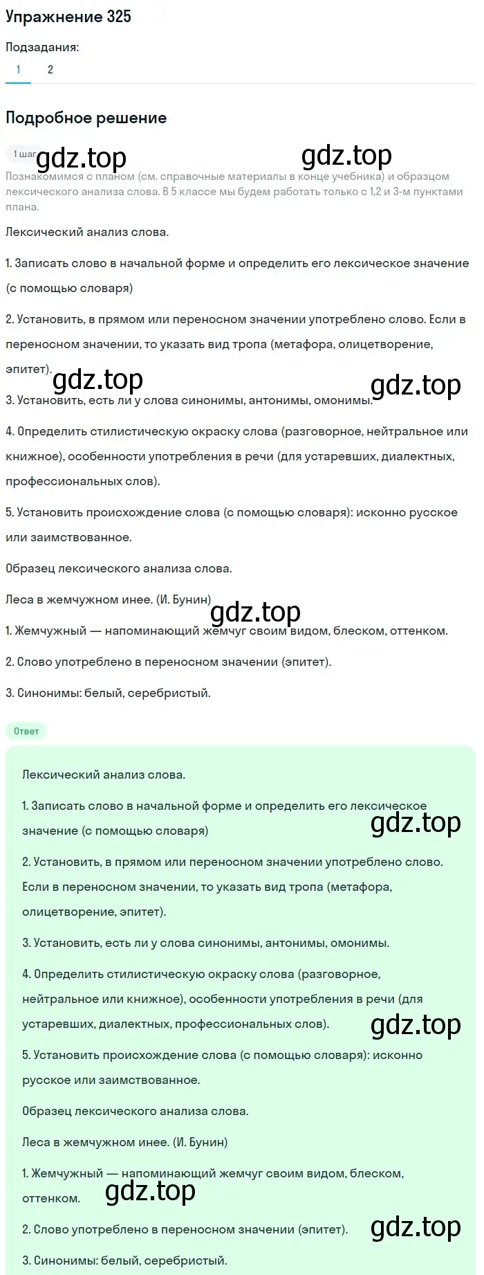 Решение номер 325 (страница 107) гдз по русскому языку 5 класс Разумовская, Львова, учебник 1 часть