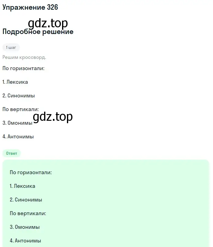 Решение номер 326 (страница 108) гдз по русскому языку 5 класс Разумовская, Львова, учебник 1 часть