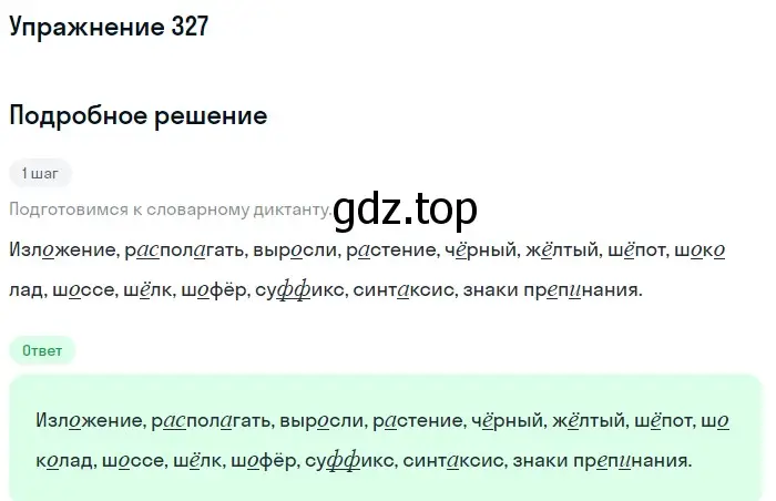 Решение номер 327 (страница 108) гдз по русскому языку 5 класс Разумовская, Львова, учебник 1 часть