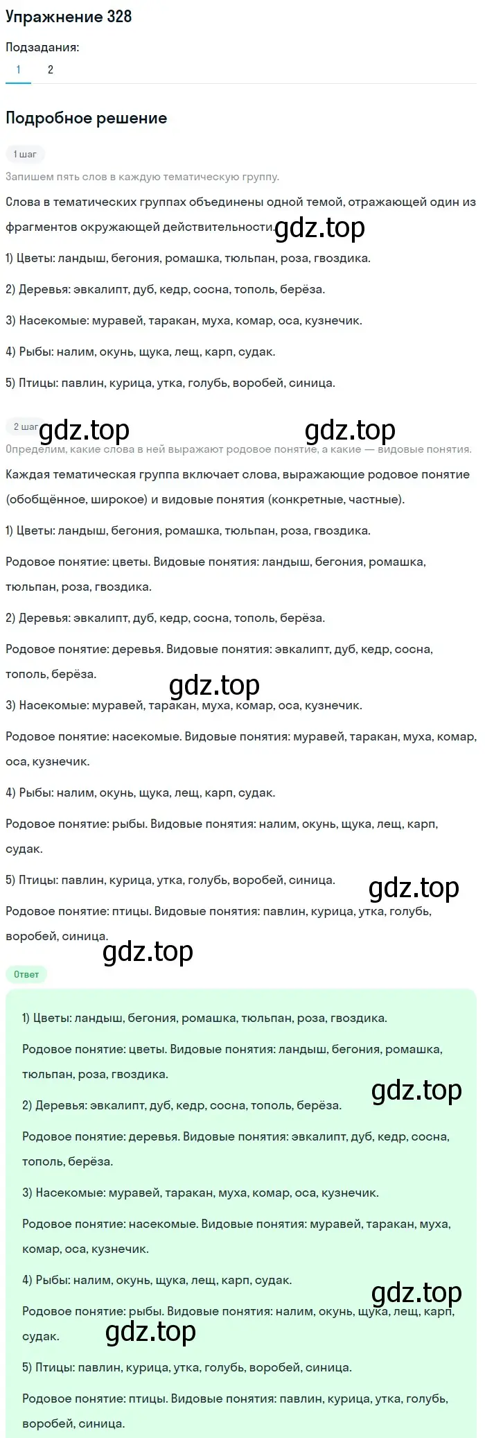 Решение номер 328 (страница 109) гдз по русскому языку 5 класс Разумовская, Львова, учебник 1 часть