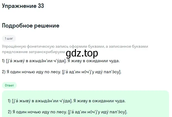 Решение номер 33 (страница 16) гдз по русскому языку 5 класс Разумовская, Львова, учебник 1 часть