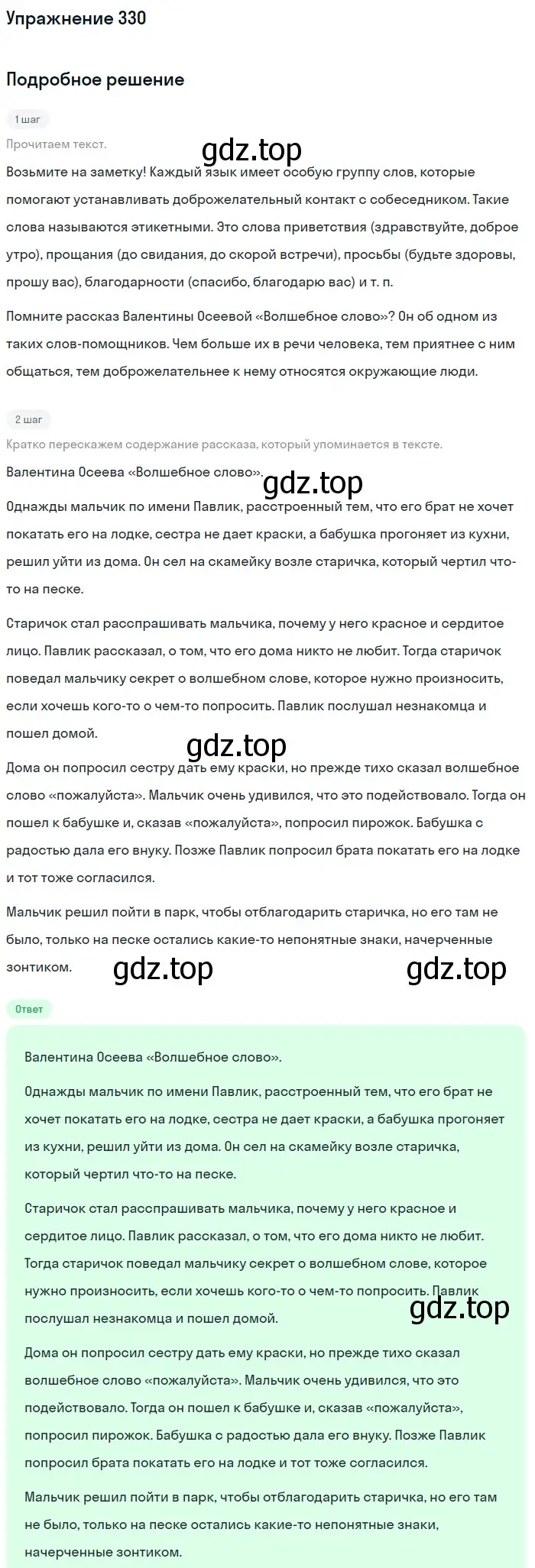 Решение номер 330 (страница 109) гдз по русскому языку 5 класс Разумовская, Львова, учебник 1 часть