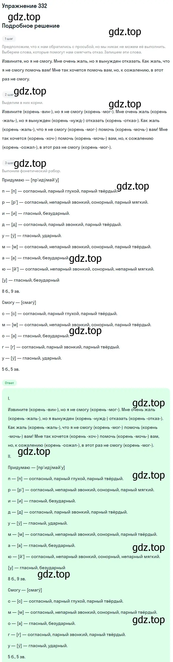 Решение номер 332 (страница 110) гдз по русскому языку 5 класс Разумовская, Львова, учебник 1 часть