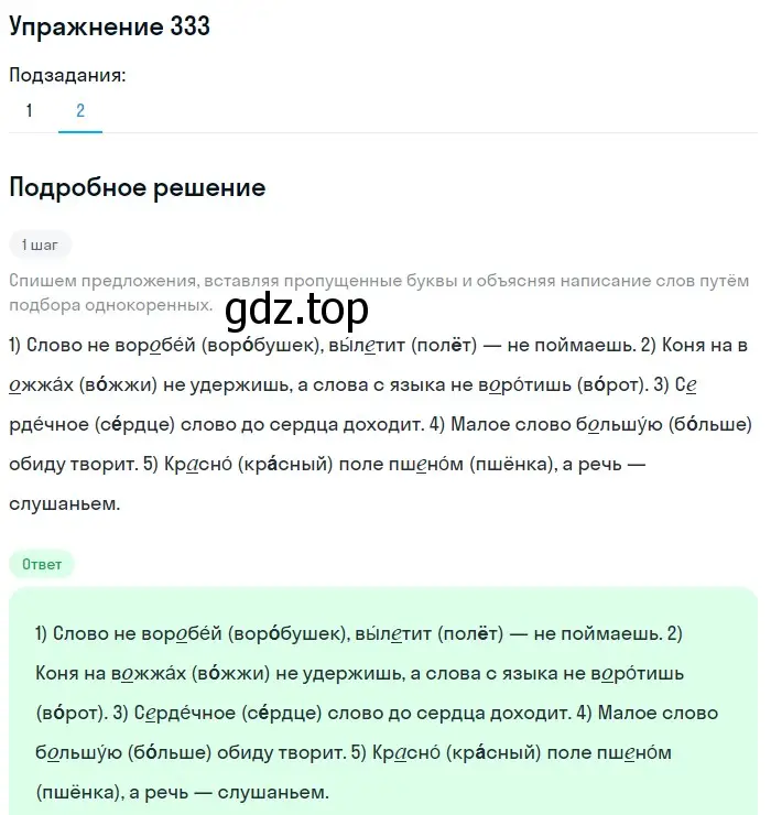 Решение номер 333 (страница 110) гдз по русскому языку 5 класс Разумовская, Львова, учебник 1 часть