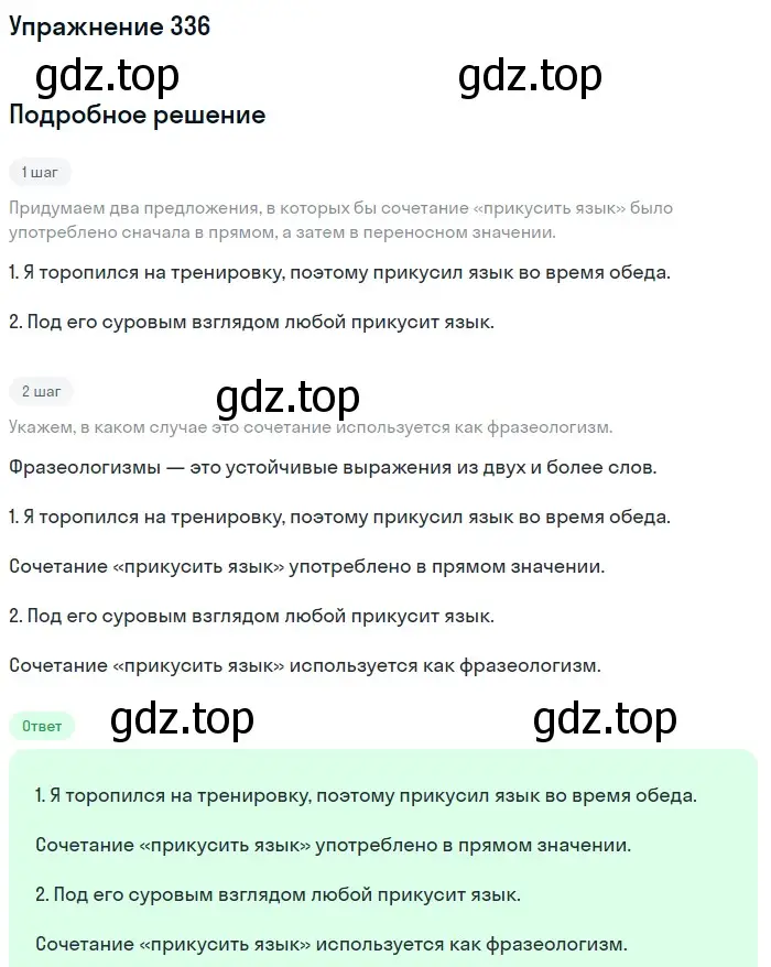 Решение номер 336 (страница 111) гдз по русскому языку 5 класс Разумовская, Львова, учебник 1 часть