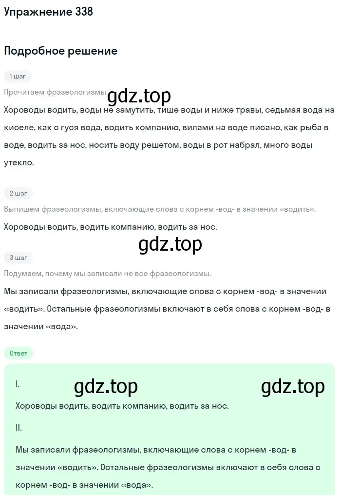 Решение номер 338 (страница 111) гдз по русскому языку 5 класс Разумовская, Львова, учебник 1 часть