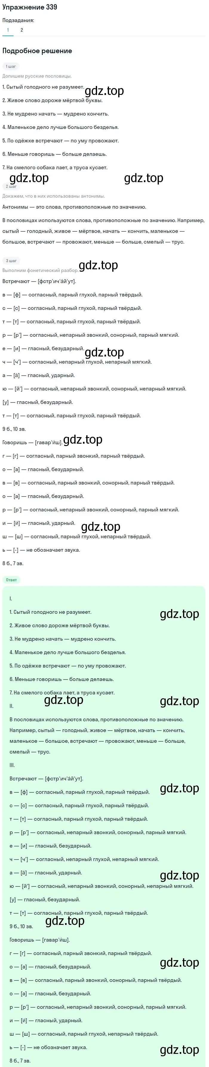 Решение номер 339 (страница 111) гдз по русскому языку 5 класс Разумовская, Львова, учебник 1 часть