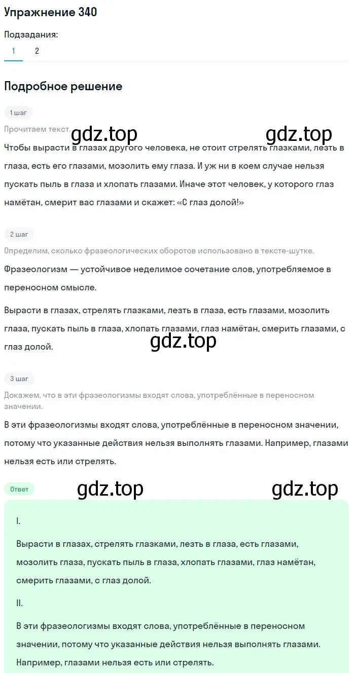 Решение номер 340 (страница 112) гдз по русскому языку 5 класс Разумовская, Львова, учебник 1 часть