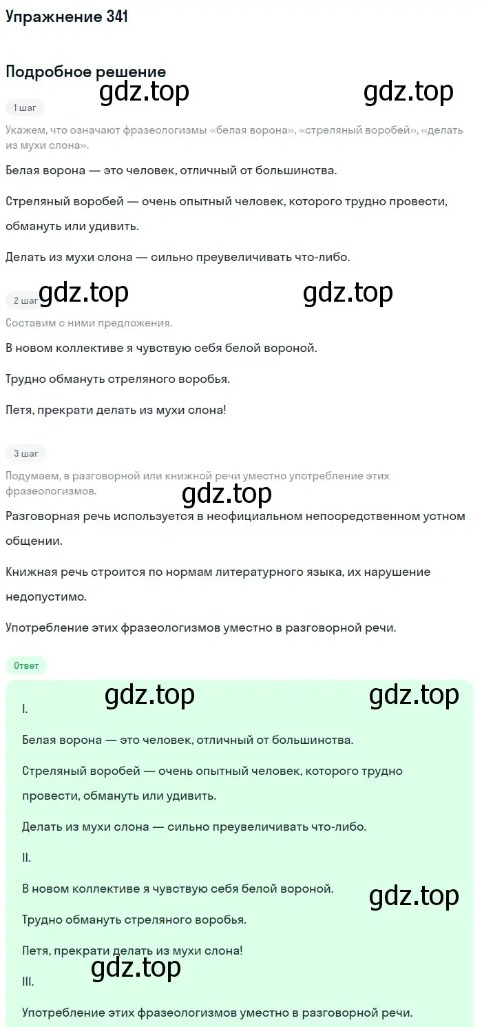 Решение номер 341 (страница 112) гдз по русскому языку 5 класс Разумовская, Львова, учебник 1 часть