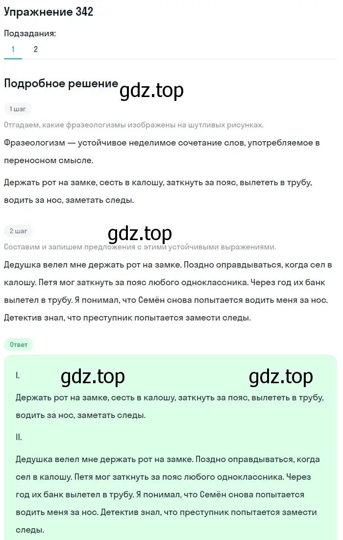 Решение номер 342 (страница 112) гдз по русскому языку 5 класс Разумовская, Львова, учебник 1 часть