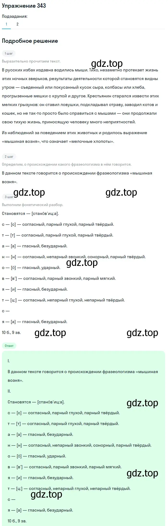 Решение номер 343 (страница 112) гдз по русскому языку 5 класс Разумовская, Львова, учебник 1 часть