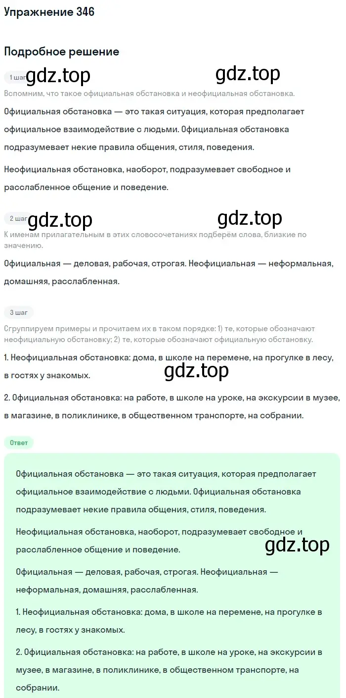 Решение номер 346 (страница 114) гдз по русскому языку 5 класс Разумовская, Львова, учебник 1 часть