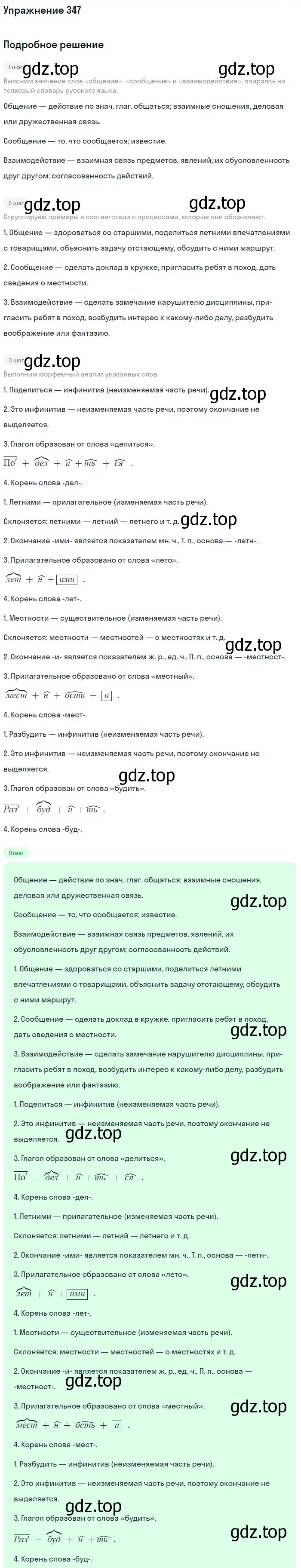 Решение номер 347 (страница 114) гдз по русскому языку 5 класс Разумовская, Львова, учебник 1 часть