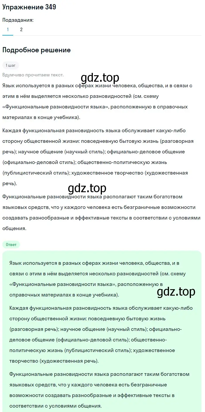 Решение номер 349 (страница 115) гдз по русскому языку 5 класс Разумовская, Львова, учебник 1 часть