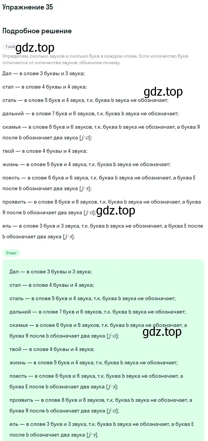 Решение номер 35 (страница 17) гдз по русскому языку 5 класс Разумовская, Львова, учебник 1 часть