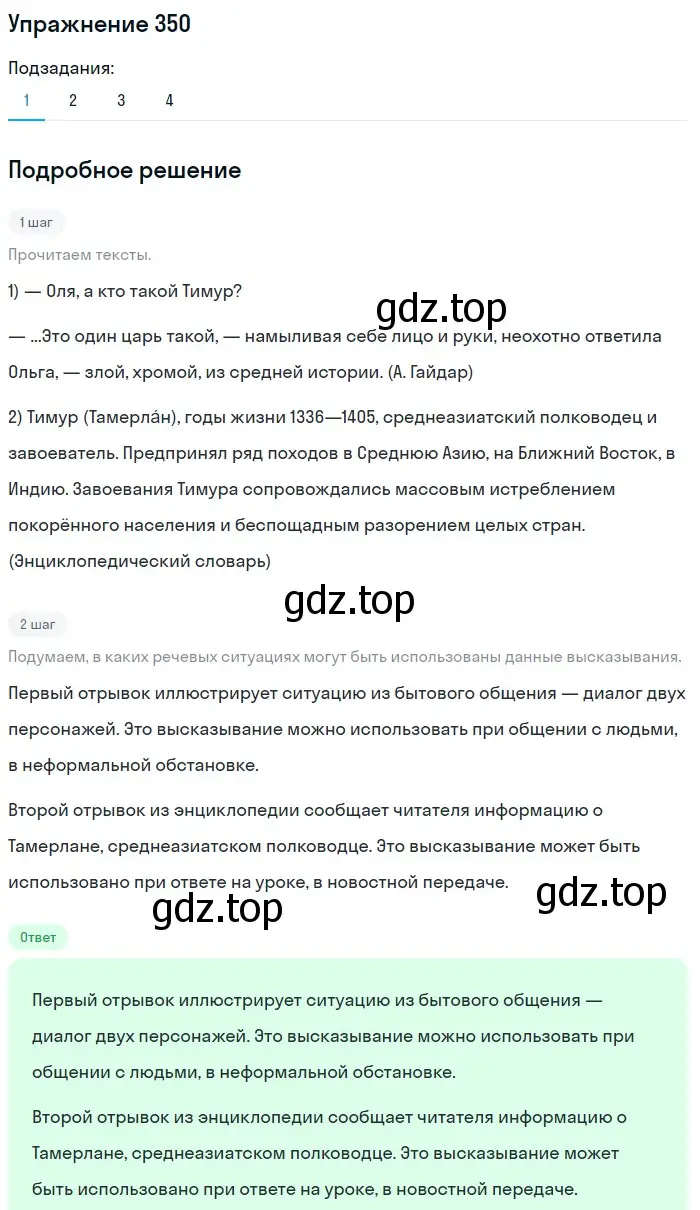 Решение номер 350 (страница 115) гдз по русскому языку 5 класс Разумовская, Львова, учебник 1 часть