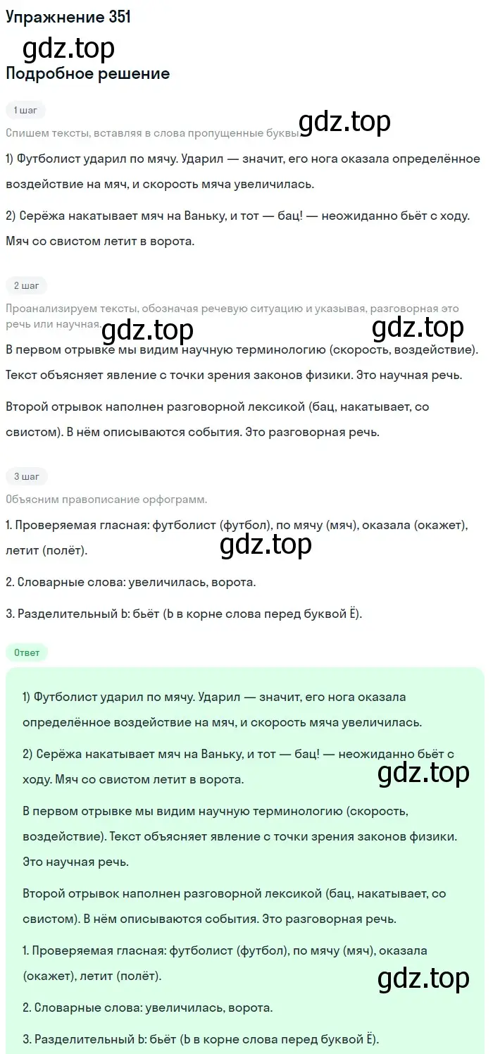 Решение номер 351 (страница 116) гдз по русскому языку 5 класс Разумовская, Львова, учебник 1 часть