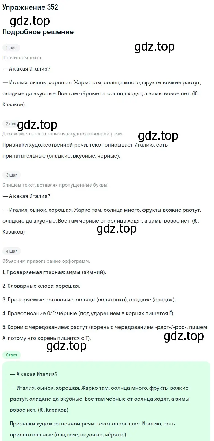 Решение номер 352 (страница 116) гдз по русскому языку 5 класс Разумовская, Львова, учебник 1 часть