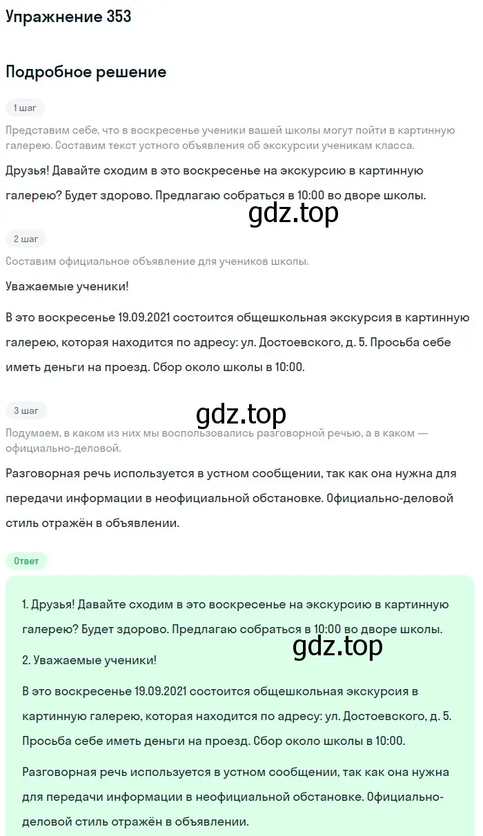 Решение номер 353 (страница 116) гдз по русскому языку 5 класс Разумовская, Львова, учебник 1 часть