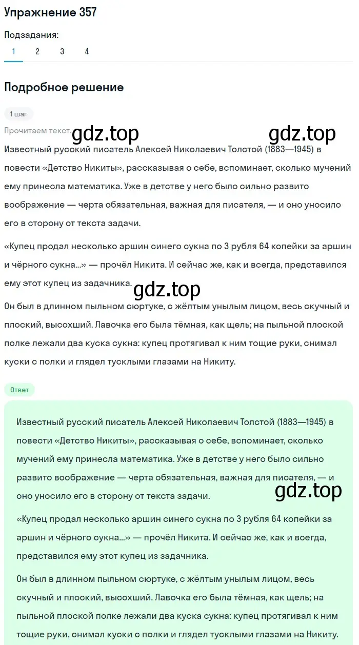 Решение номер 357 (страница 117) гдз по русскому языку 5 класс Разумовская, Львова, учебник 1 часть