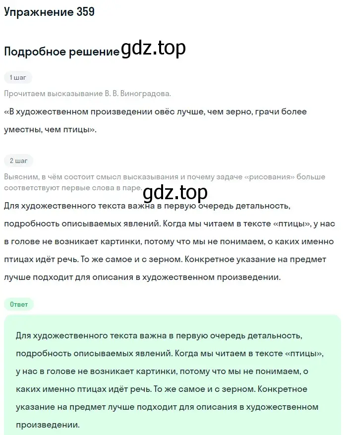 Решение номер 359 (страница 118) гдз по русскому языку 5 класс Разумовская, Львова, учебник 1 часть