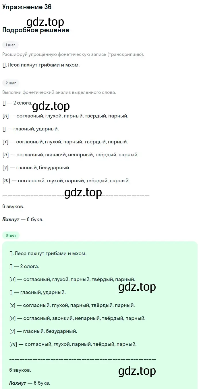 Решение номер 36 (страница 17) гдз по русскому языку 5 класс Разумовская, Львова, учебник 1 часть